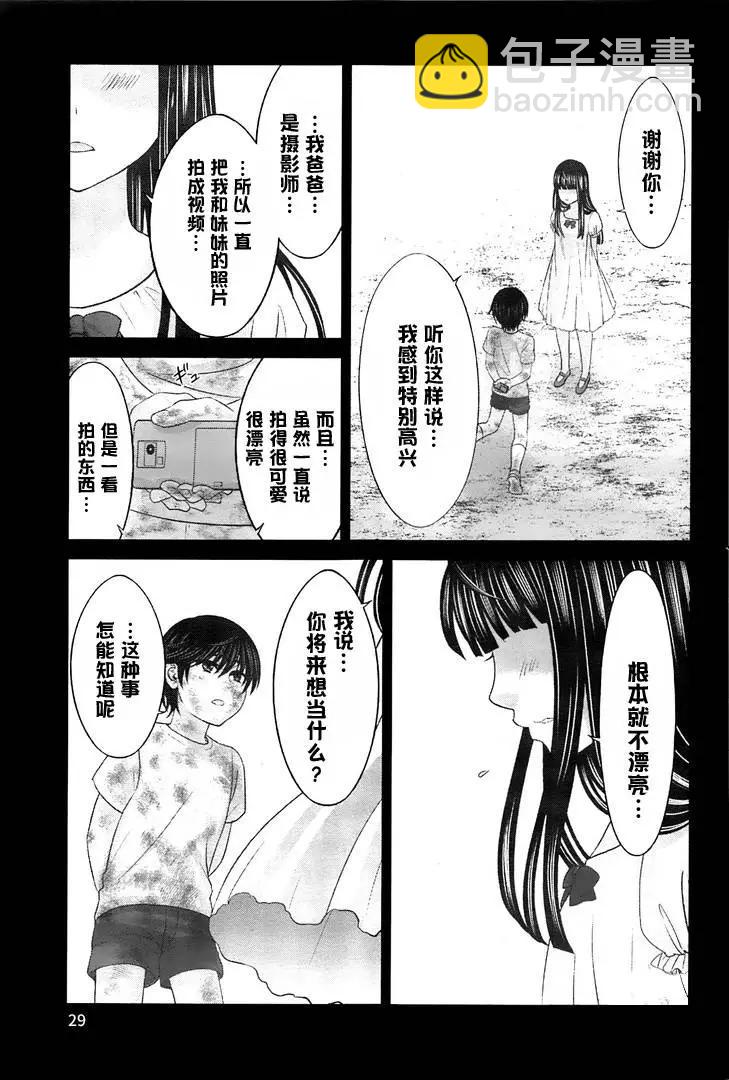 學院裡的殺人遊戲 - 第26回 美麗的與不美麗的 - 5