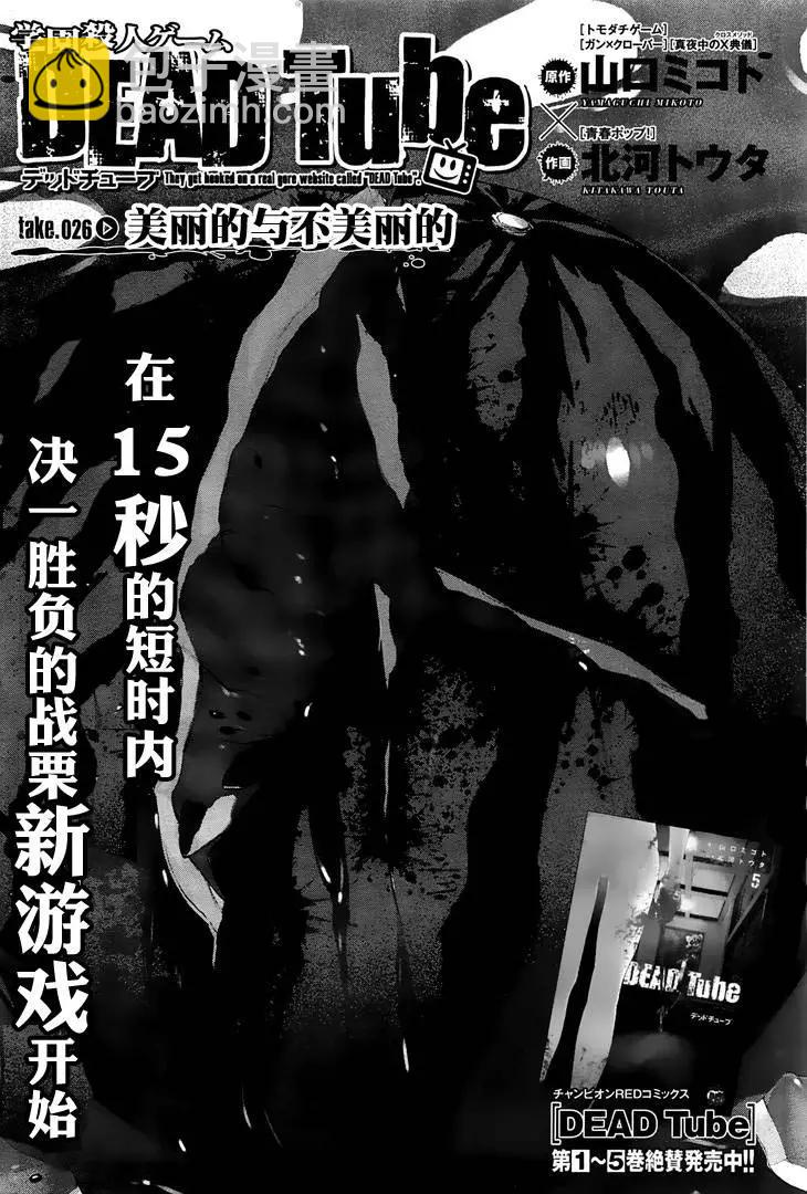 學院裡的殺人遊戲 - 第26回 美麗的與不美麗的 - 3