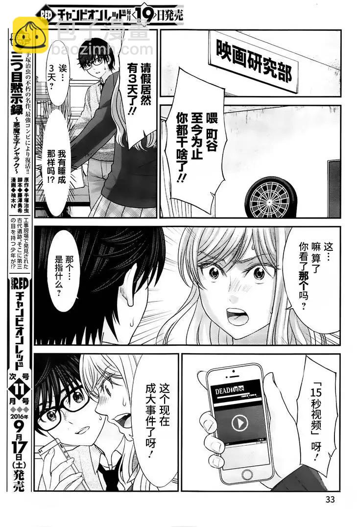 學院裡的殺人遊戲 - 第26回 美麗的與不美麗的 - 1