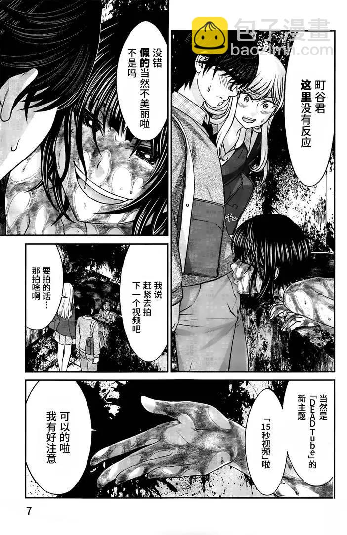 學院裡的殺人遊戲 - 第26回 美麗的與不美麗的 - 7