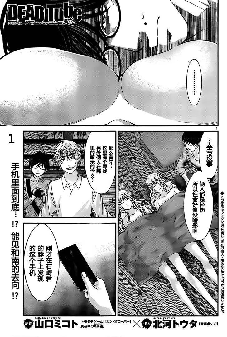 學院裡的殺人遊戲 - 第20回 - 1