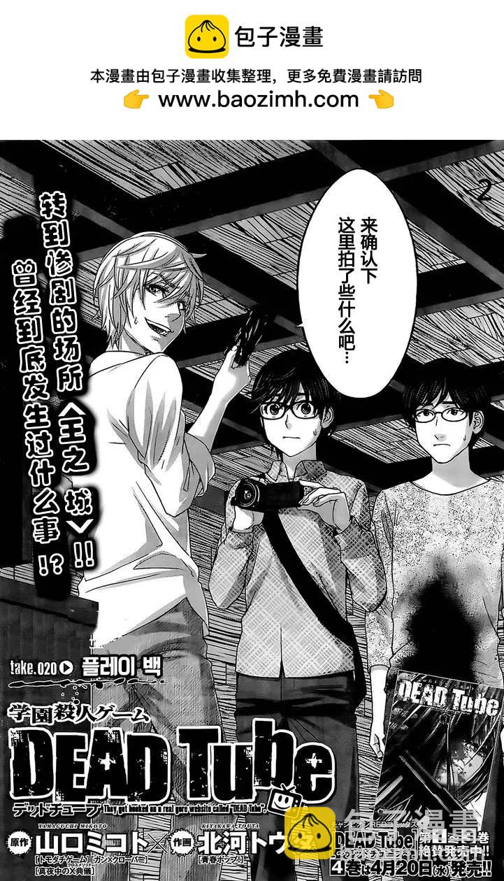 學院裡的殺人遊戲 - 第20回 - 2