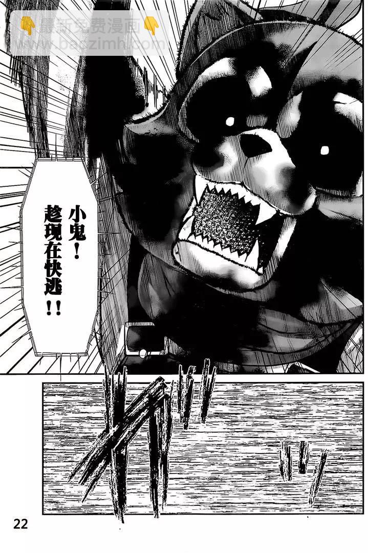 學院裡的殺人遊戲 - 第20回 - 4