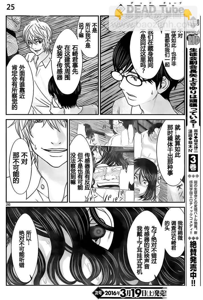 學院裡的殺人遊戲 - 第20回 - 1