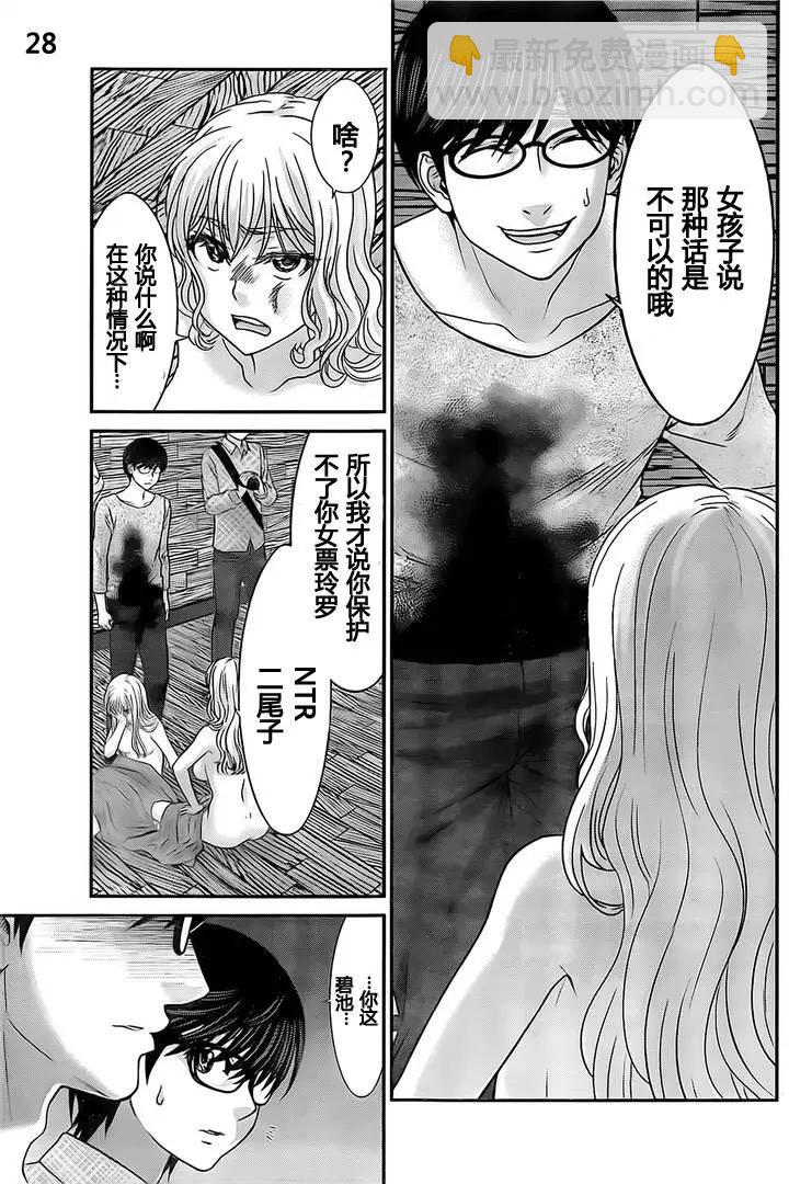 學院裡的殺人遊戲 - 第20回 - 4