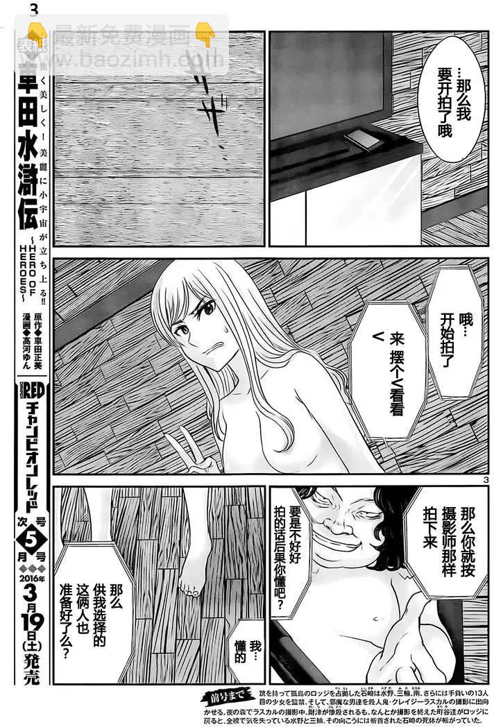 學院裡的殺人遊戲 - 第20回 - 3