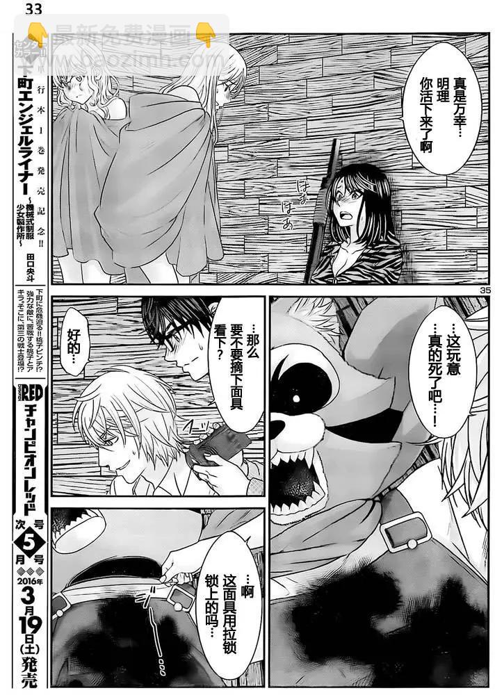 學院裡的殺人遊戲 - 第20回 - 3