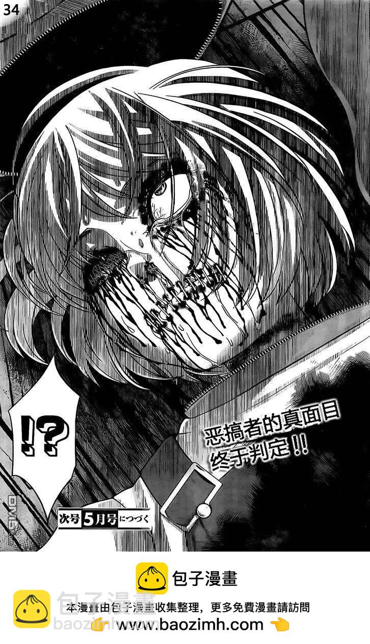 學院裡的殺人遊戲 - 第20回 - 4