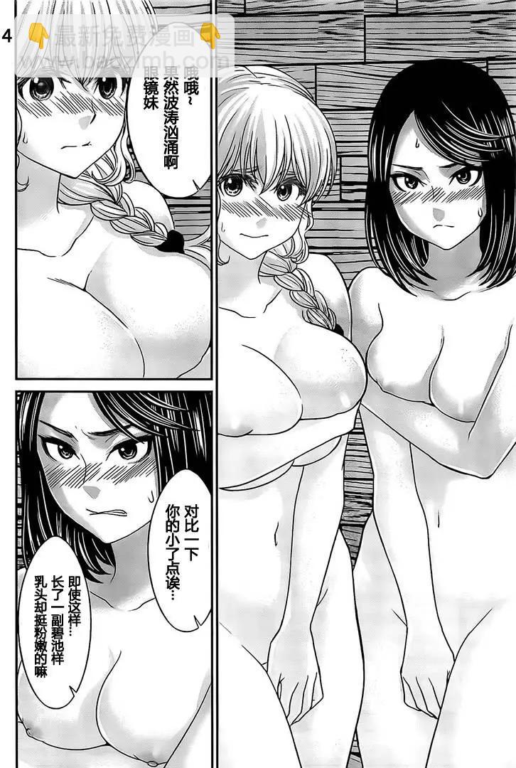 學院裡的殺人遊戲 - 第20回 - 4