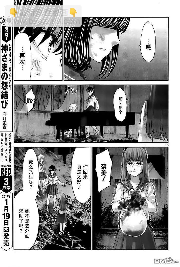 學院裡的殺人遊戲 - 第29回 - 4