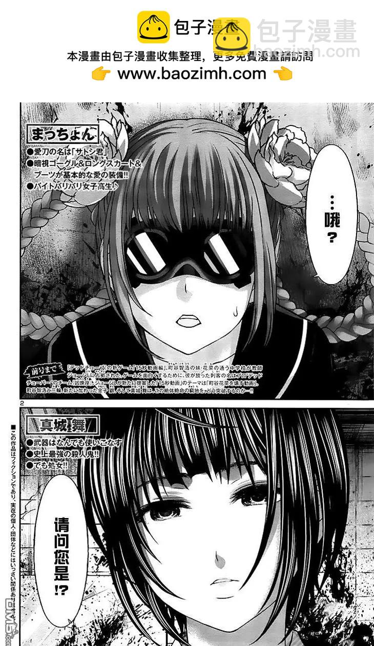 學院裡的殺人遊戲 - 第29回 - 2