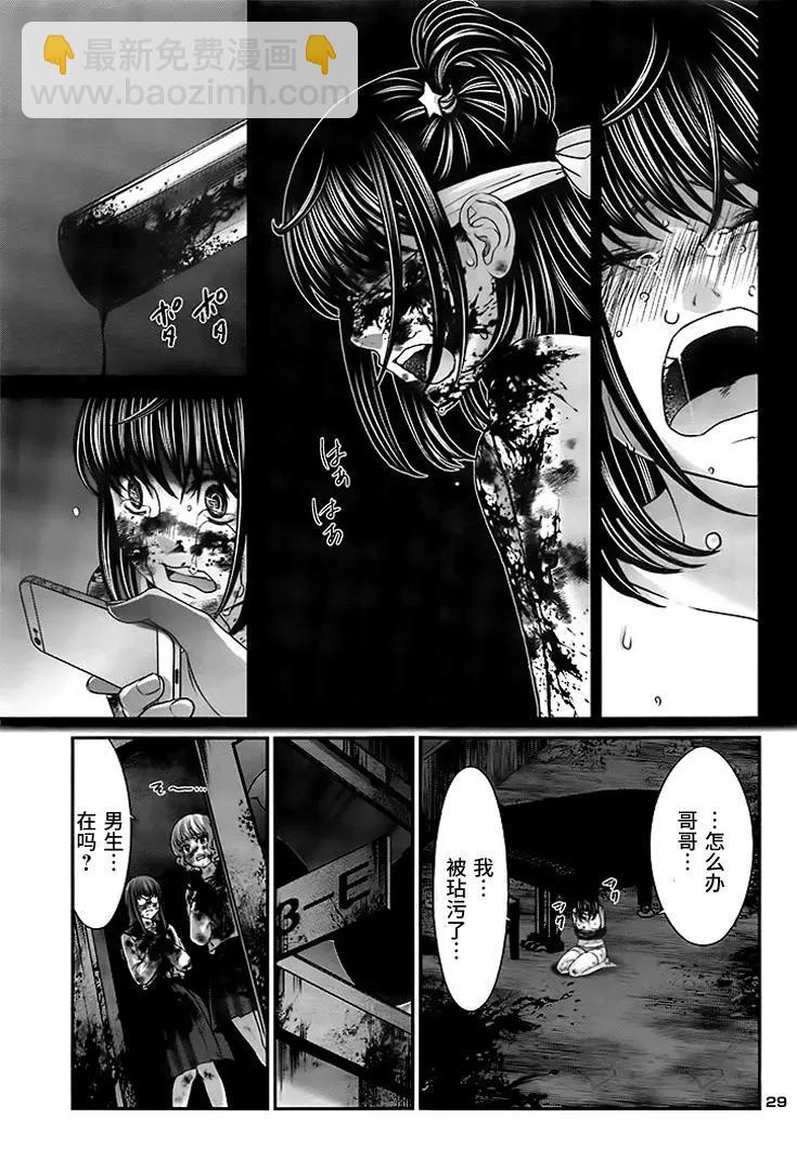 學院裡的殺人遊戲 - 第29回 - 3