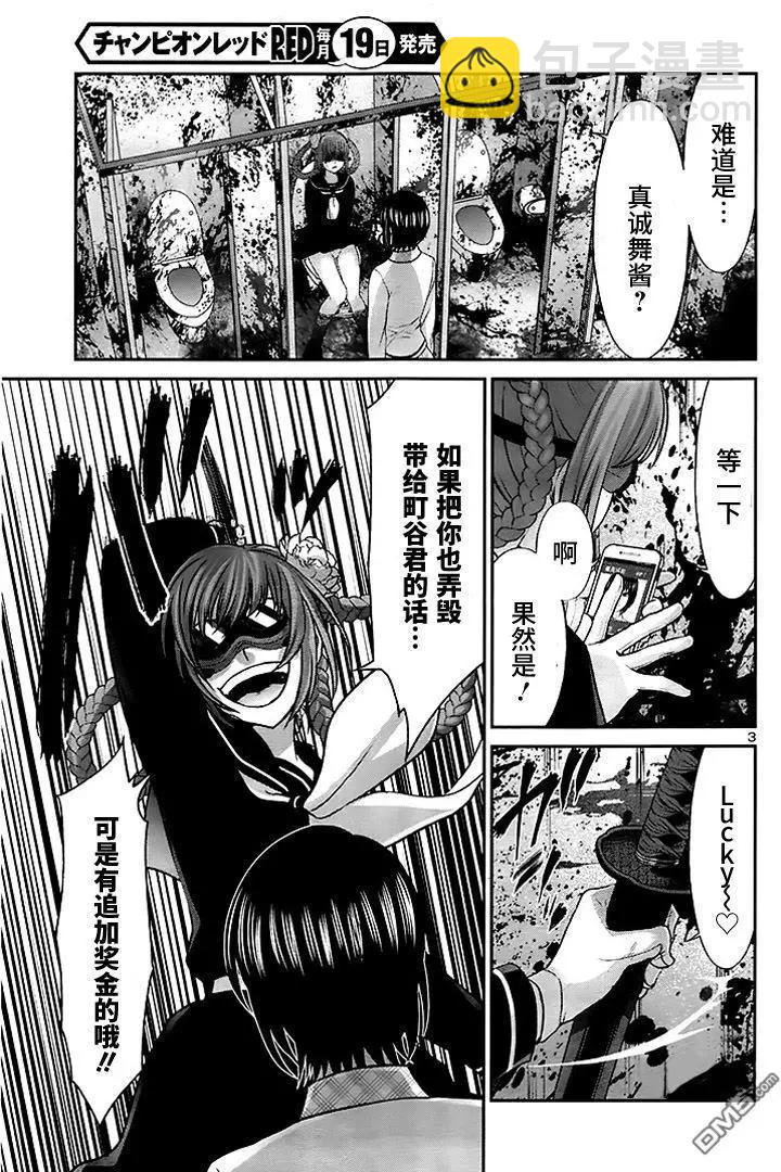 學院裡的殺人遊戲 - 第29回 - 3