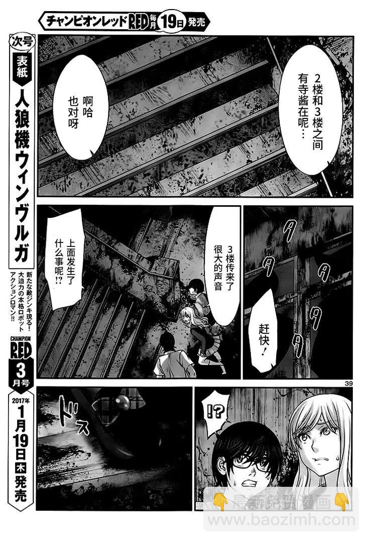 學院裡的殺人遊戲 - 第29回 - 1