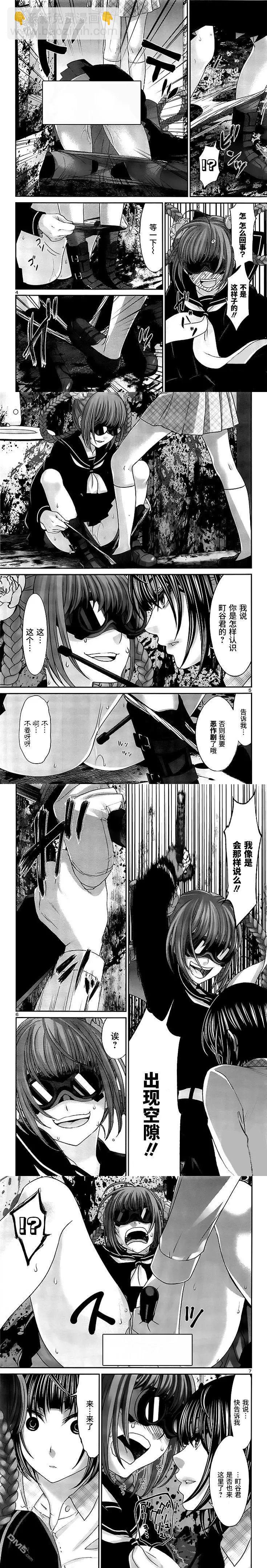 學院裡的殺人遊戲 - 第29回 - 4