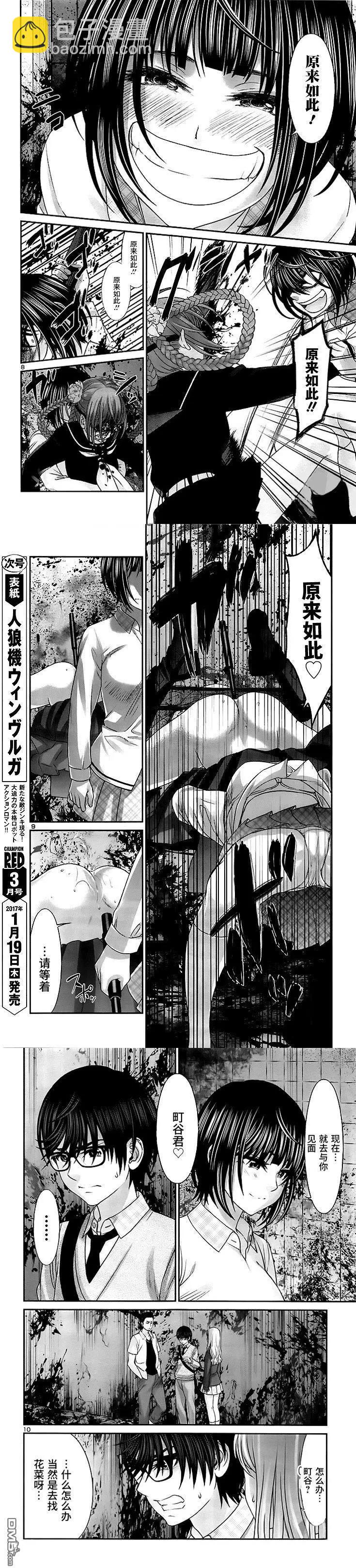 學院裡的殺人遊戲 - 第29回 - 5