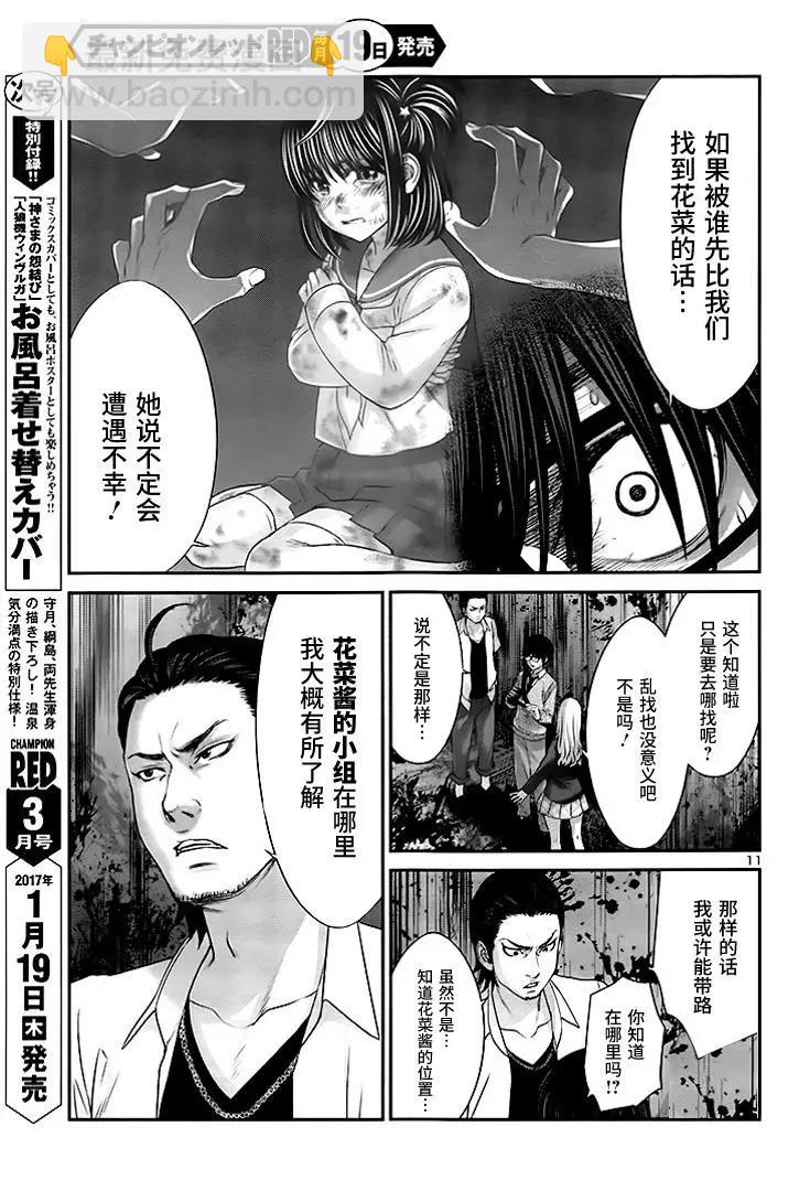 學院裡的殺人遊戲 - 第29回 - 6