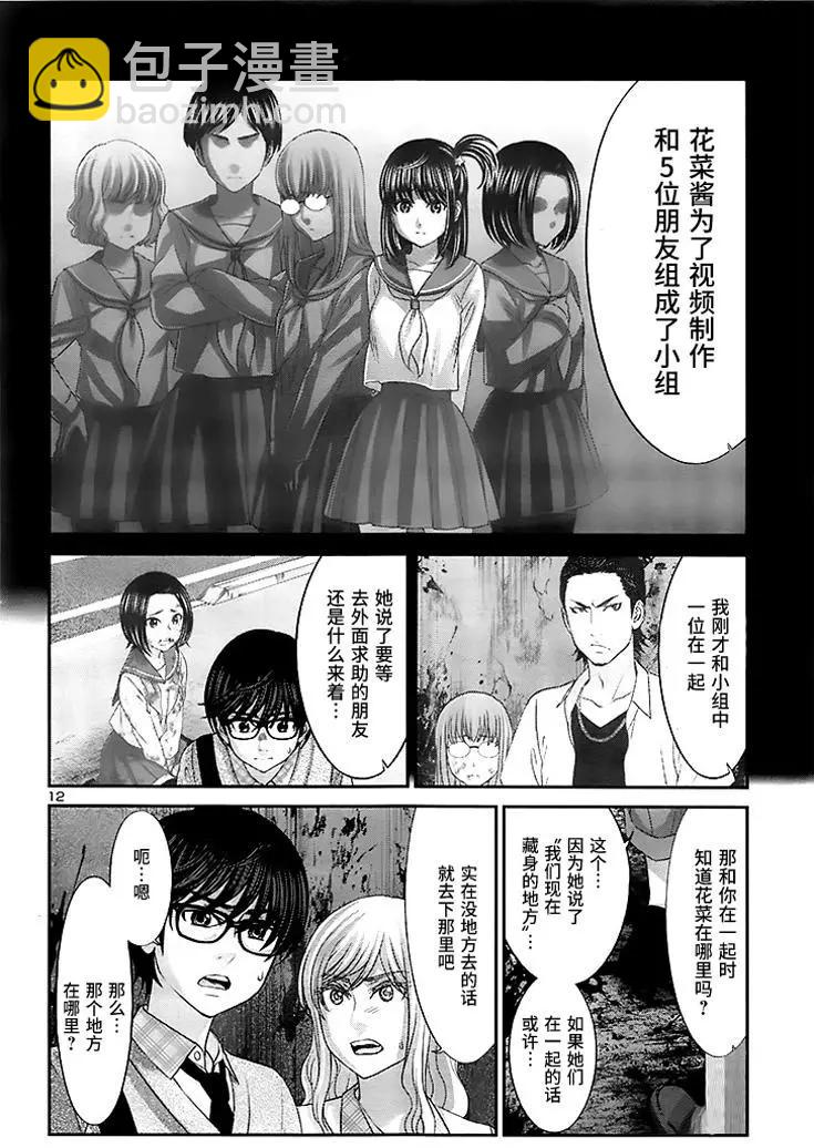 學院裡的殺人遊戲 - 第29回 - 1