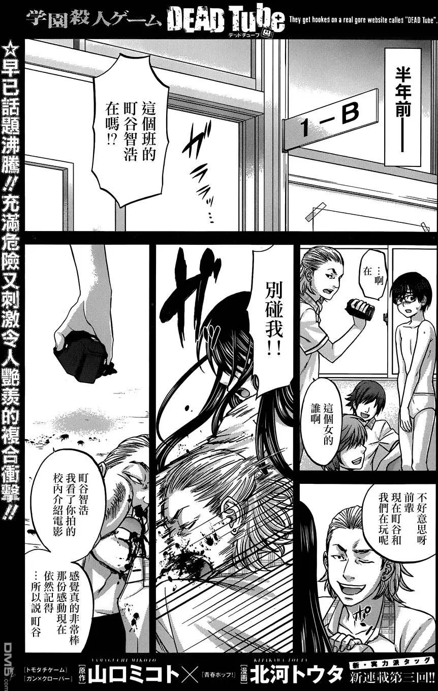 學院裡的殺人遊戲 - 第3回 - 1