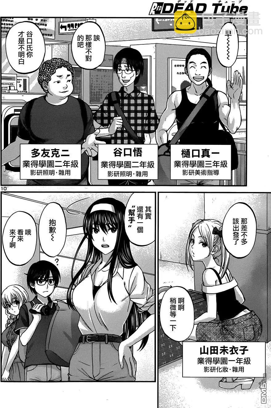 學院裡的殺人遊戲 - 第3回 - 3