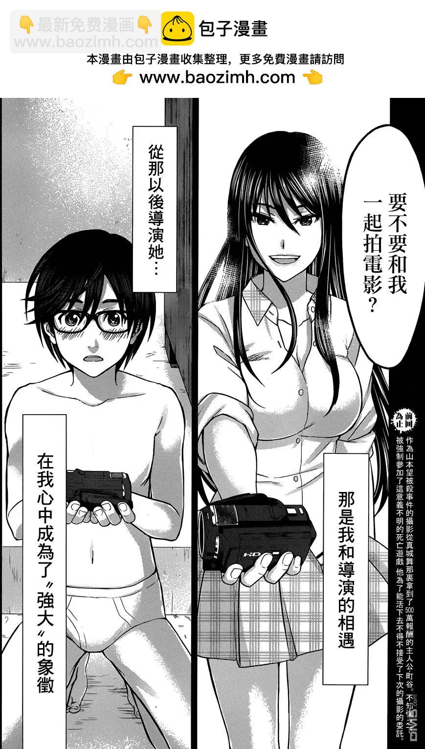 學院裡的殺人遊戲 - 第3回 - 2