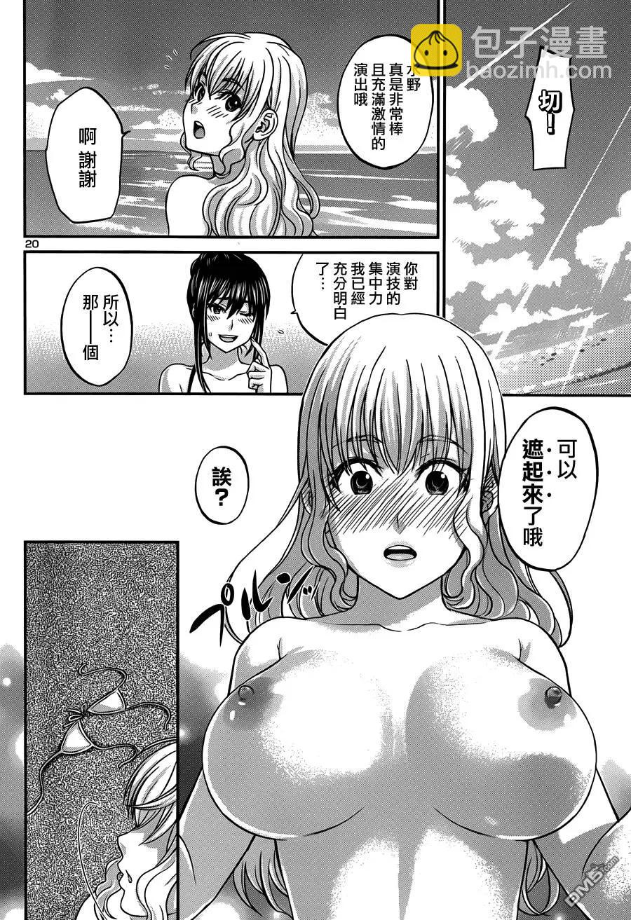 學院裡的殺人遊戲 - 第3回 - 6