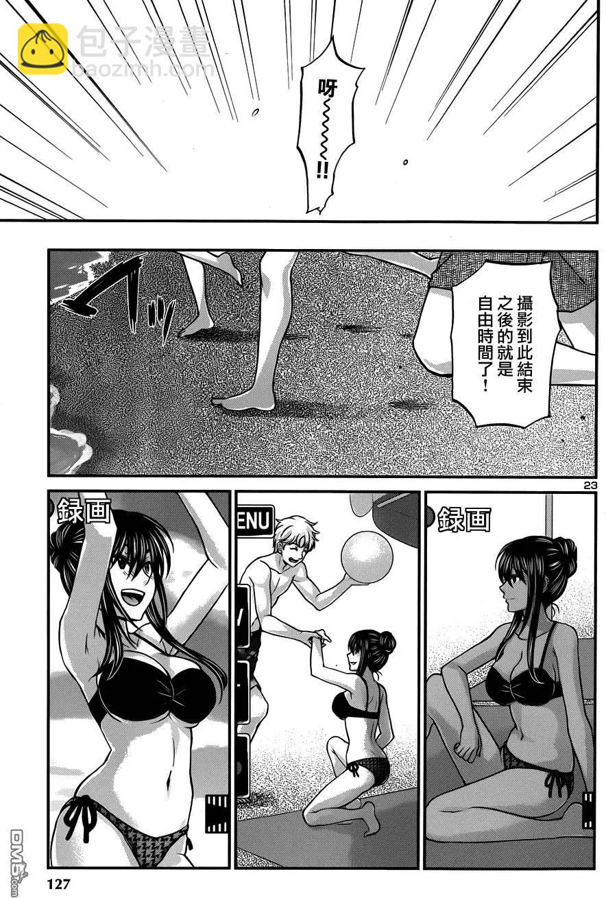 學院裡的殺人遊戲 - 第3回 - 2