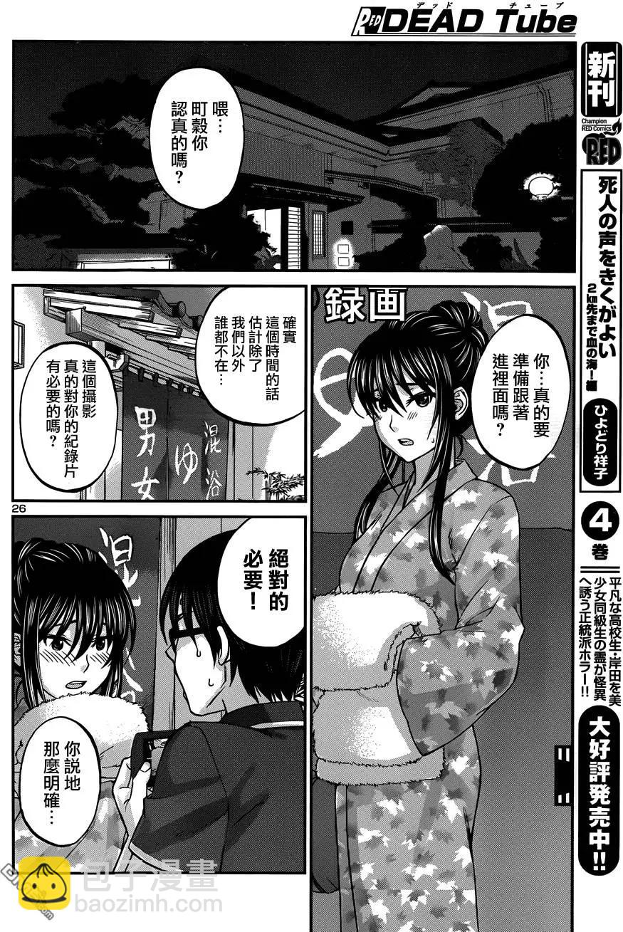 學院裡的殺人遊戲 - 第3回 - 5