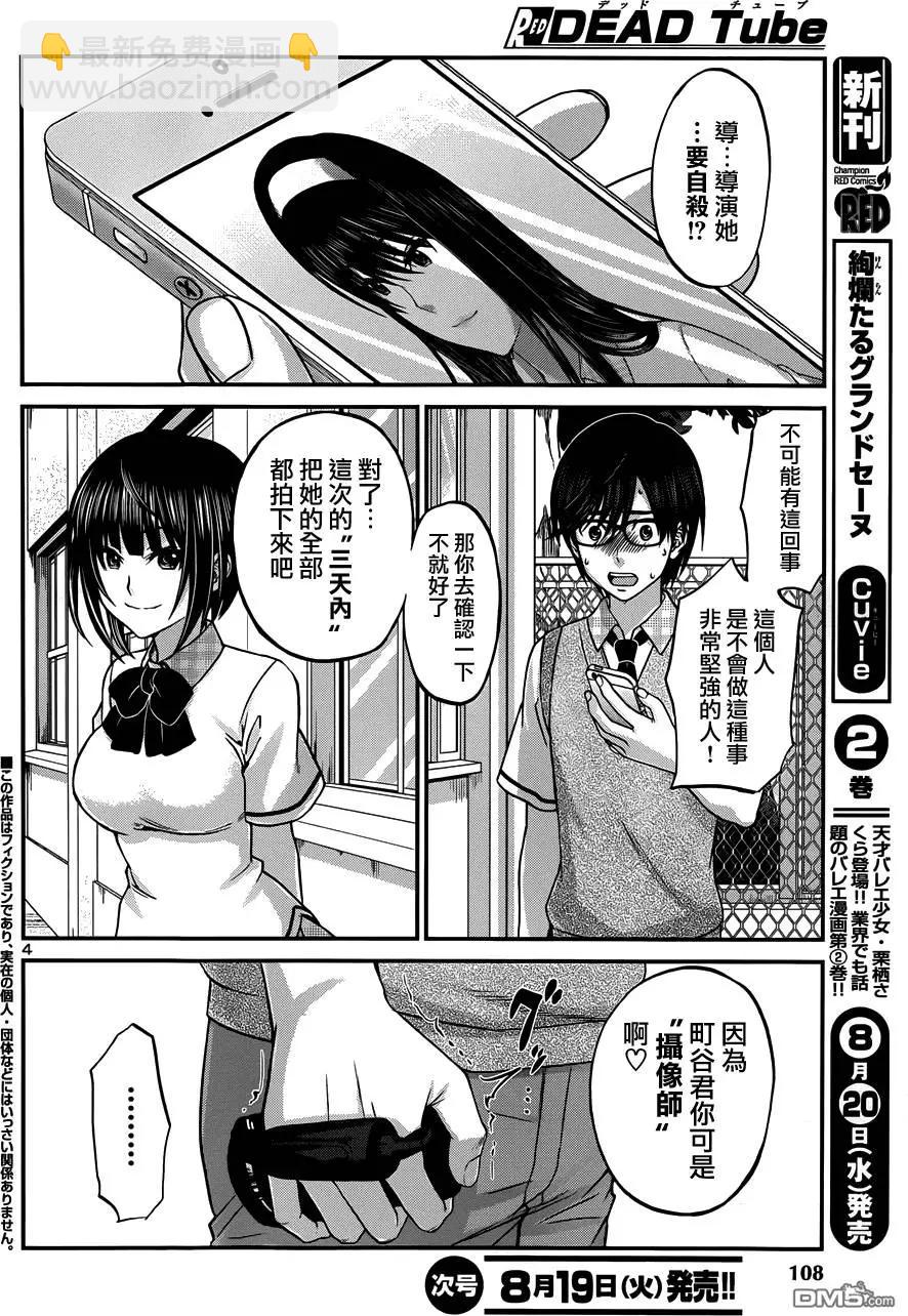 學院裡的殺人遊戲 - 第3回 - 4