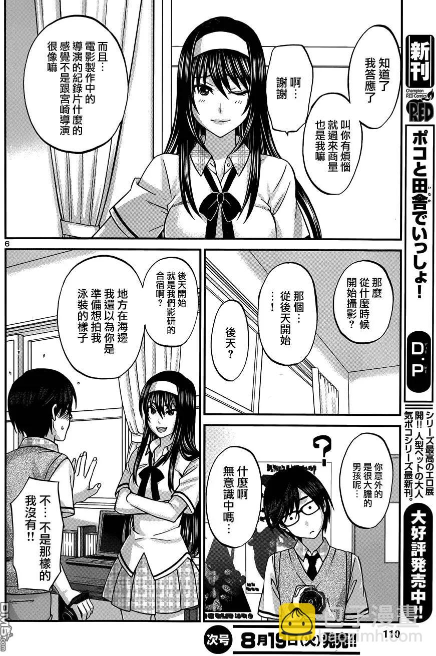 學院裡的殺人遊戲 - 第3回 - 6