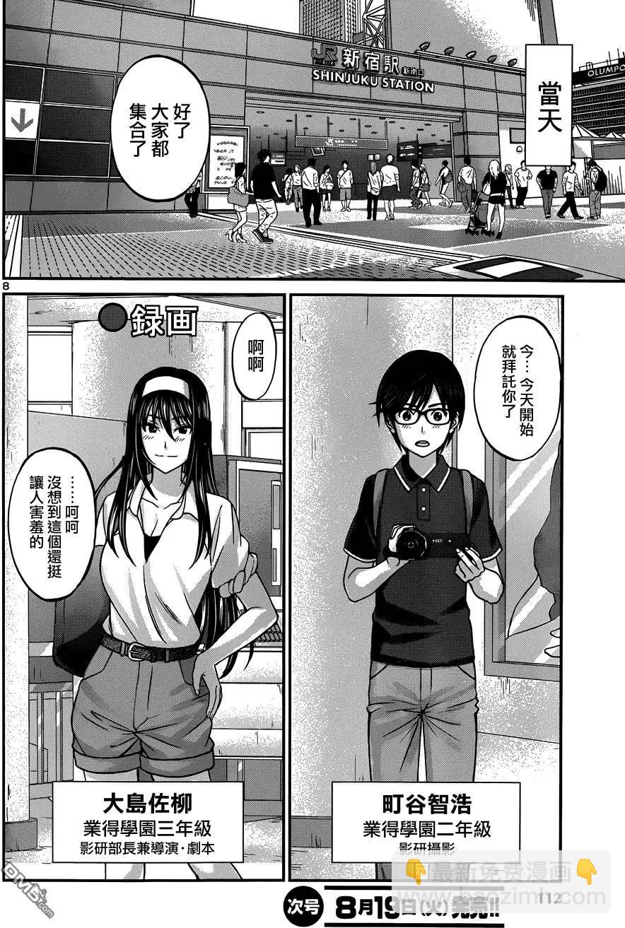 學院裡的殺人遊戲 - 第3回 - 1