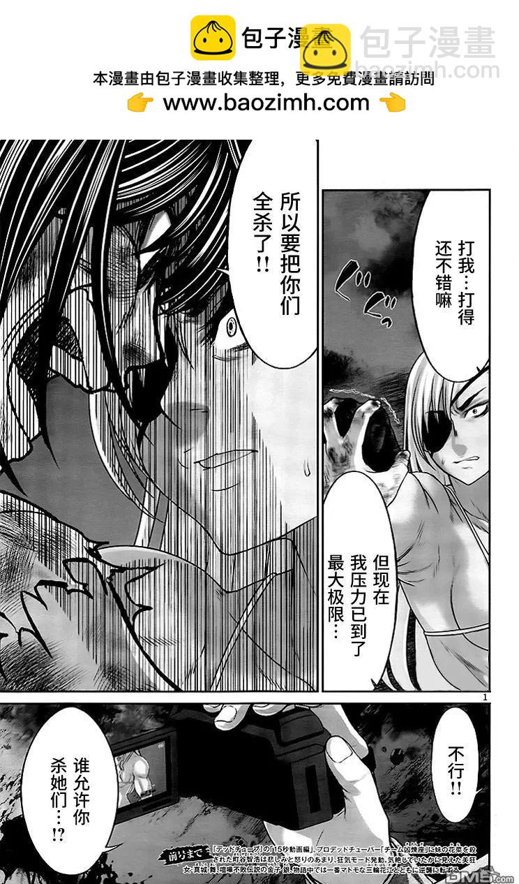 學院裡的殺人遊戲 - 第31回 反擊 - 2