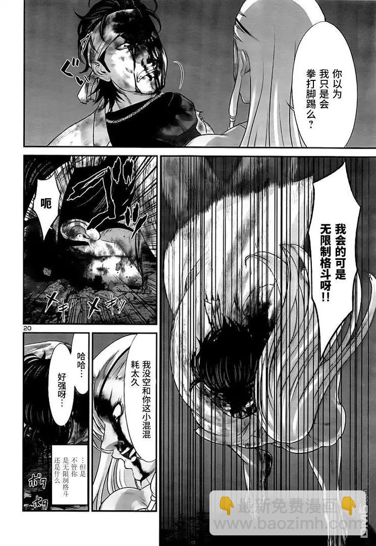 學院裡的殺人遊戲 - 第31回 反擊 - 7