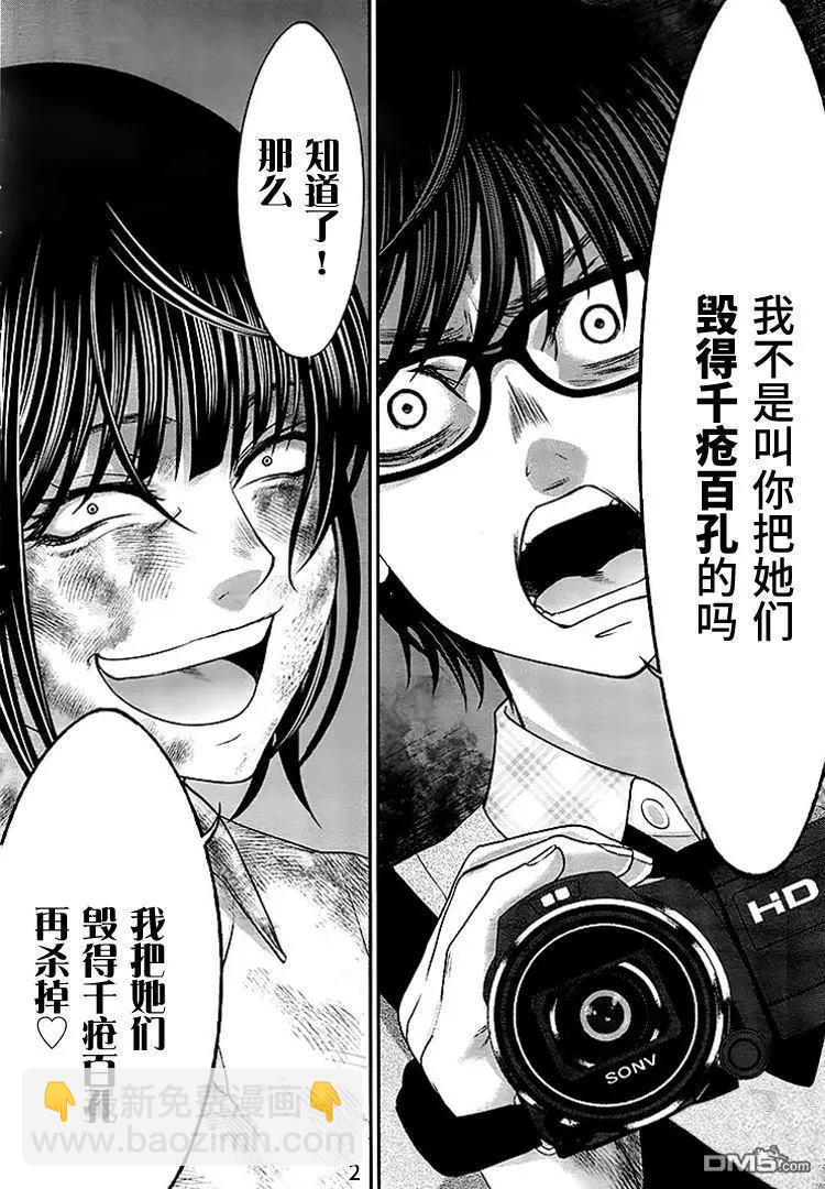 學院裡的殺人遊戲 - 第31回 反擊 - 3