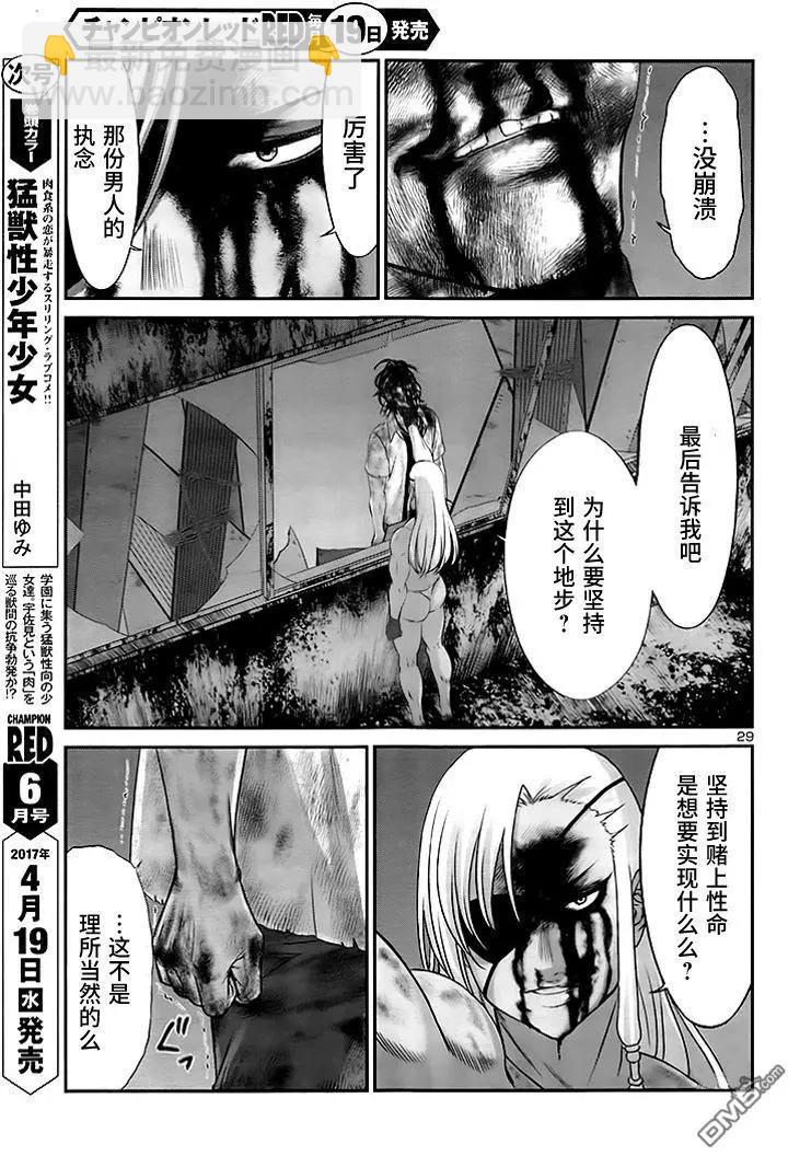 學院裡的殺人遊戲 - 第31回 反擊 - 2