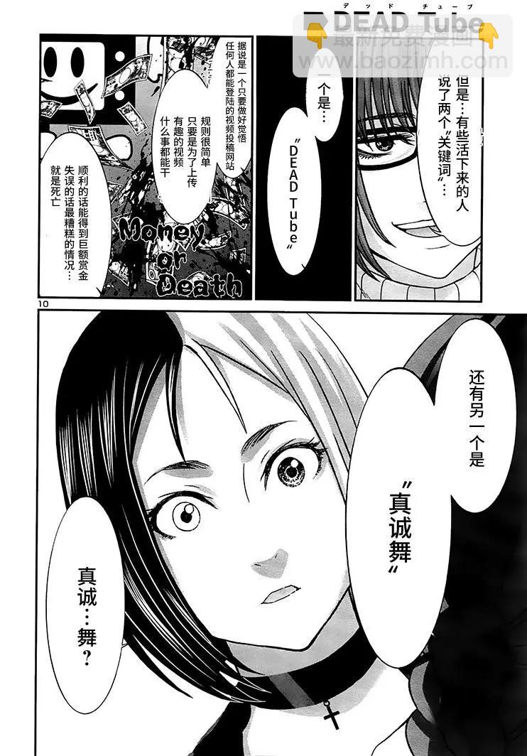 學院裡的殺人遊戲 - 第34回 執行正義！ - 4