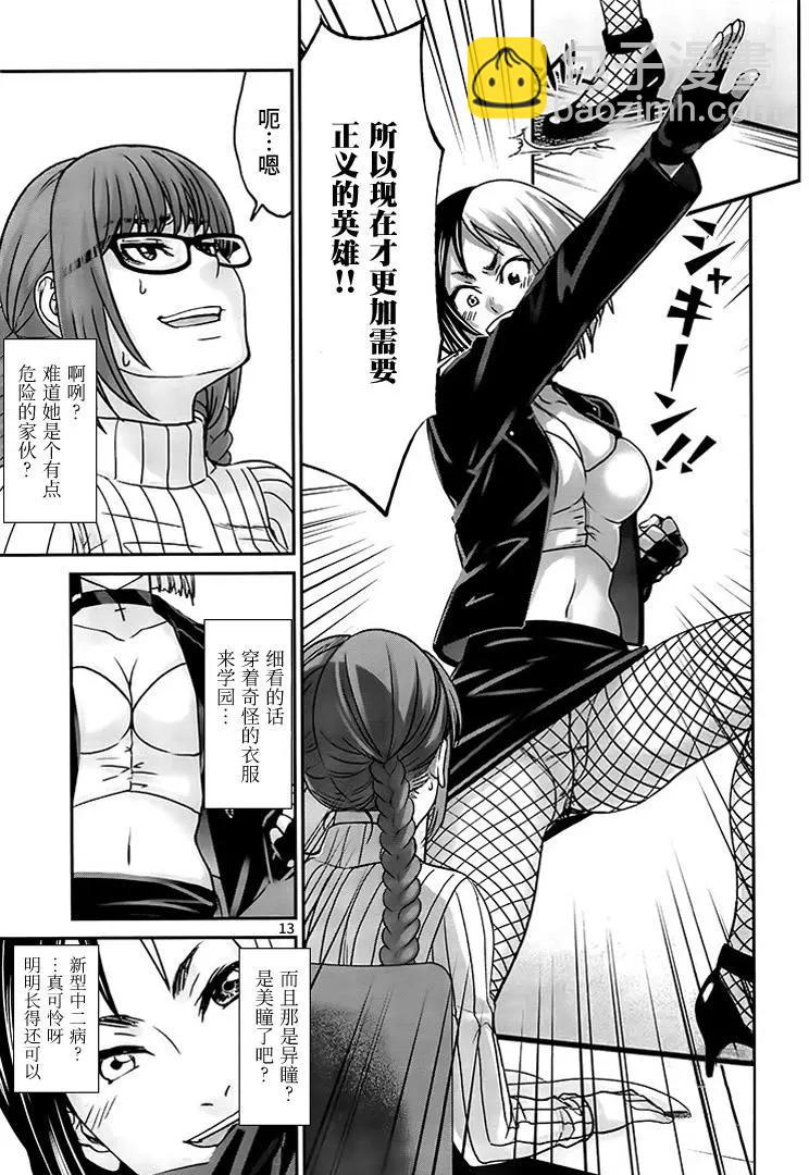 學院裡的殺人遊戲 - 第34回 執行正義！ - 1