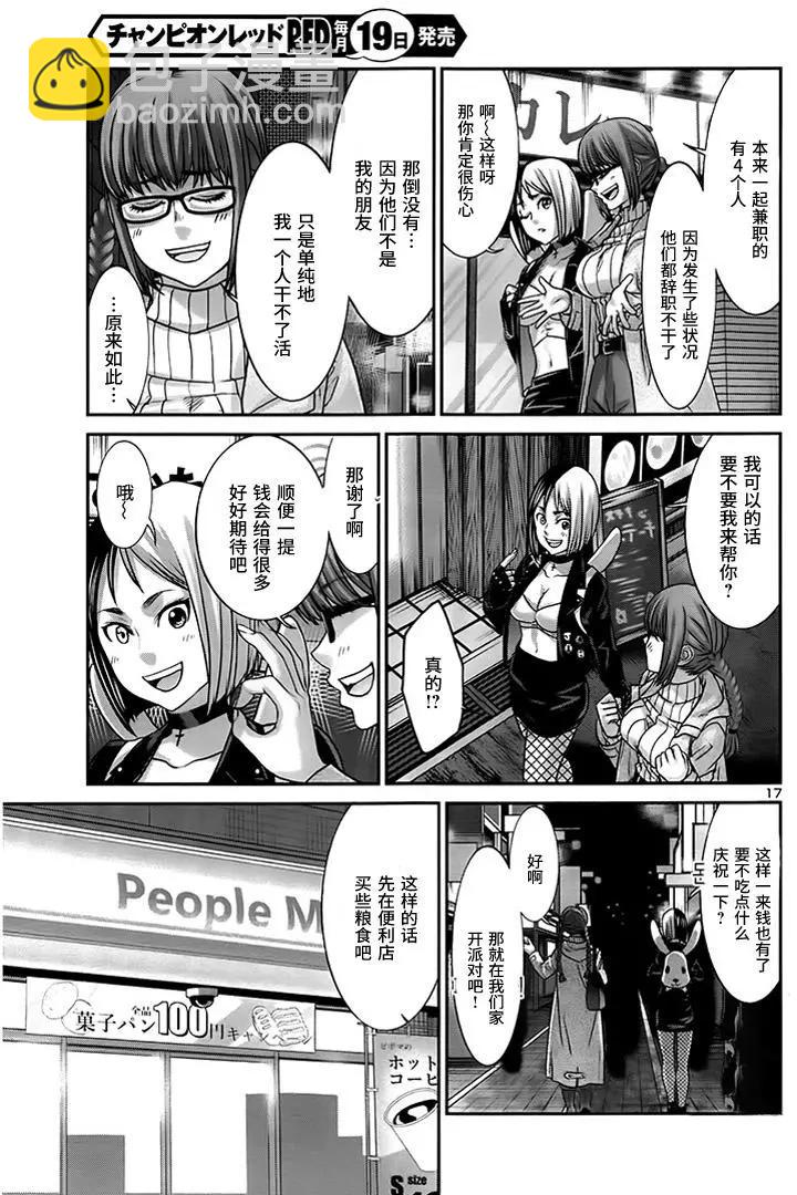 學院裡的殺人遊戲 - 第34回 執行正義！ - 5