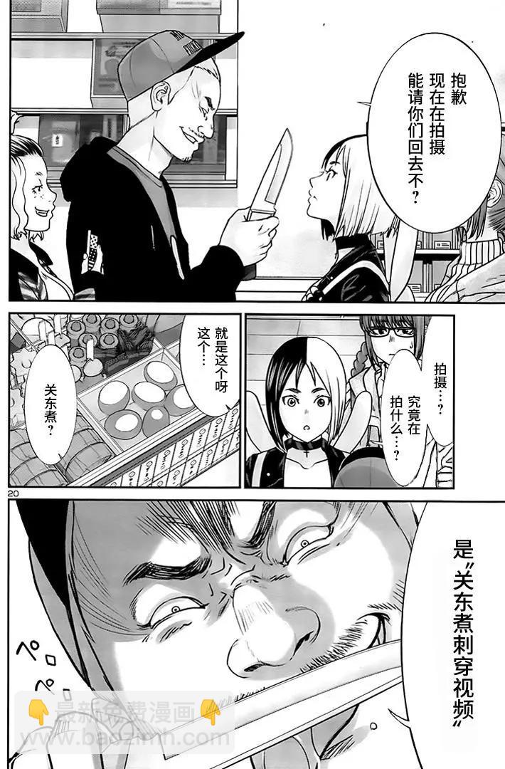 學院裡的殺人遊戲 - 第34回 執行正義！ - 2