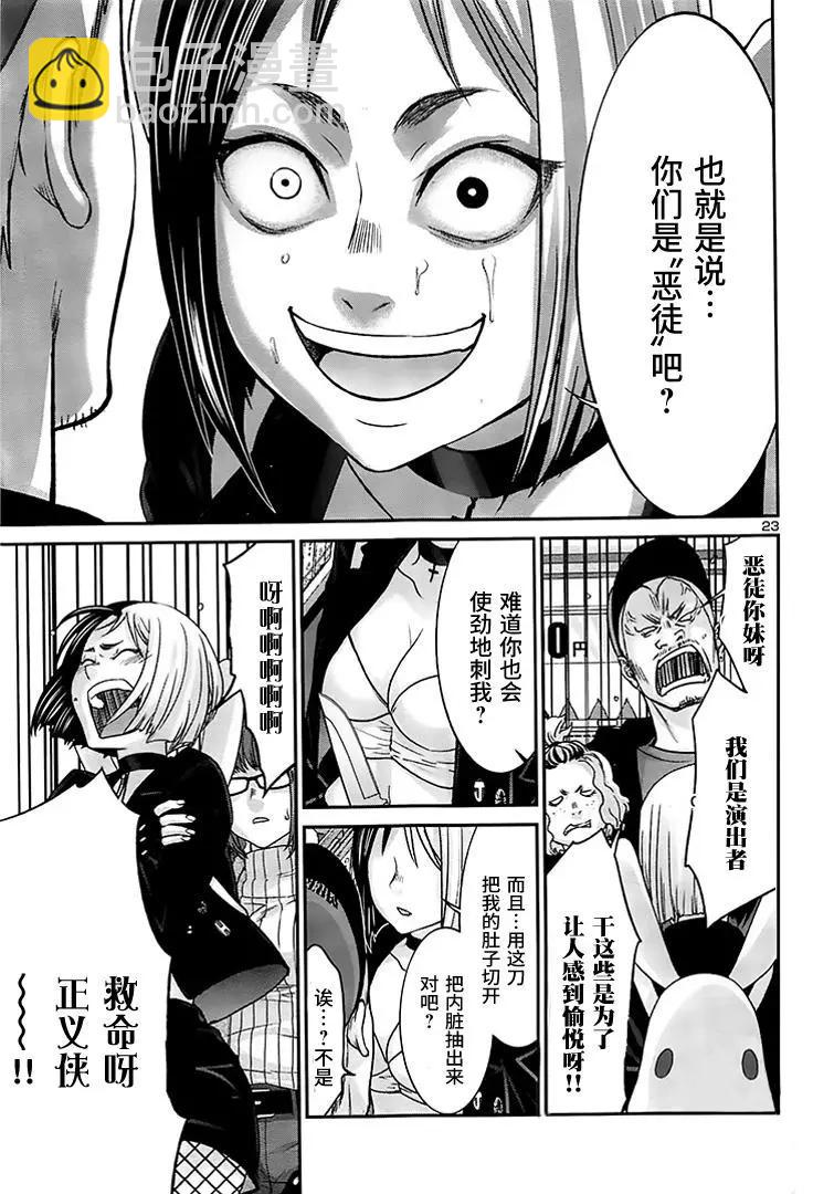 學院裡的殺人遊戲 - 第34回 執行正義！ - 5