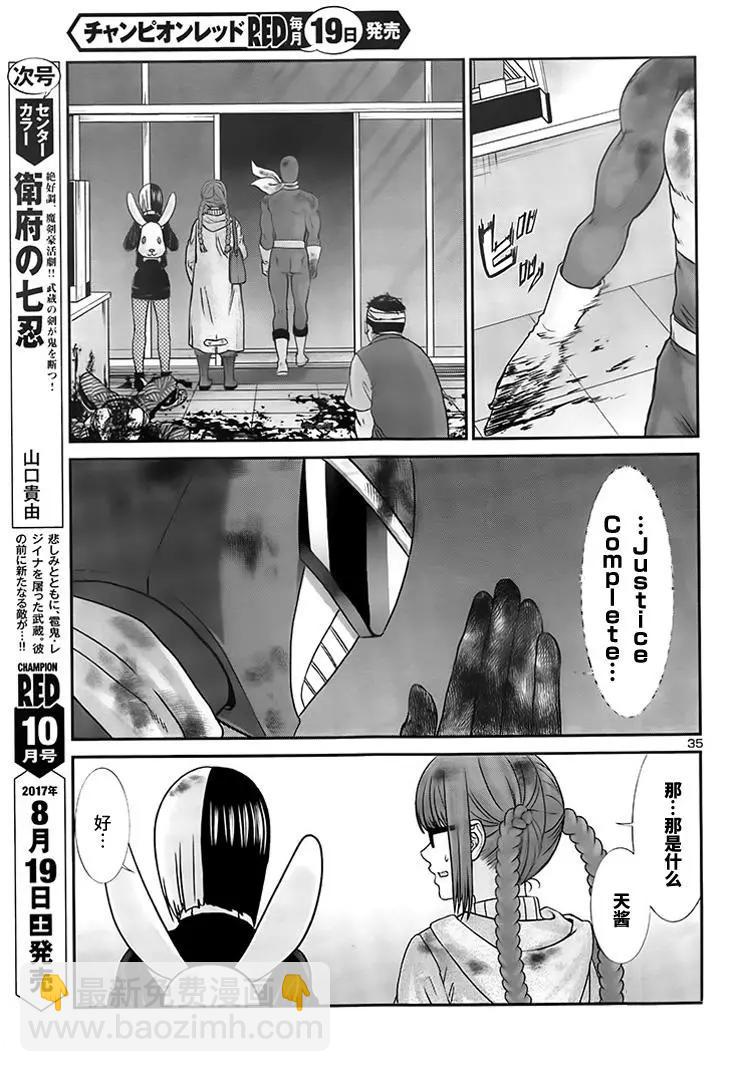 學院裡的殺人遊戲 - 第34回 執行正義！ - 4