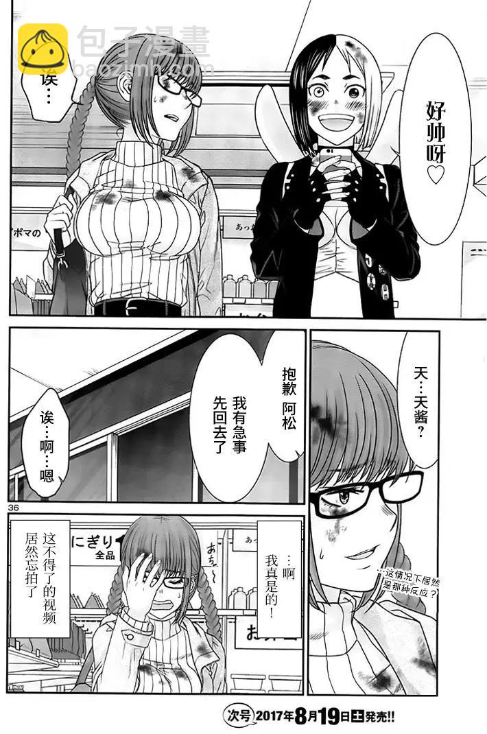 學院裡的殺人遊戲 - 第34回 執行正義！ - 5