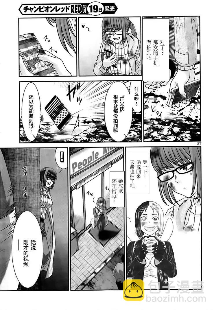 學院裡的殺人遊戲 - 第34回 執行正義！ - 6