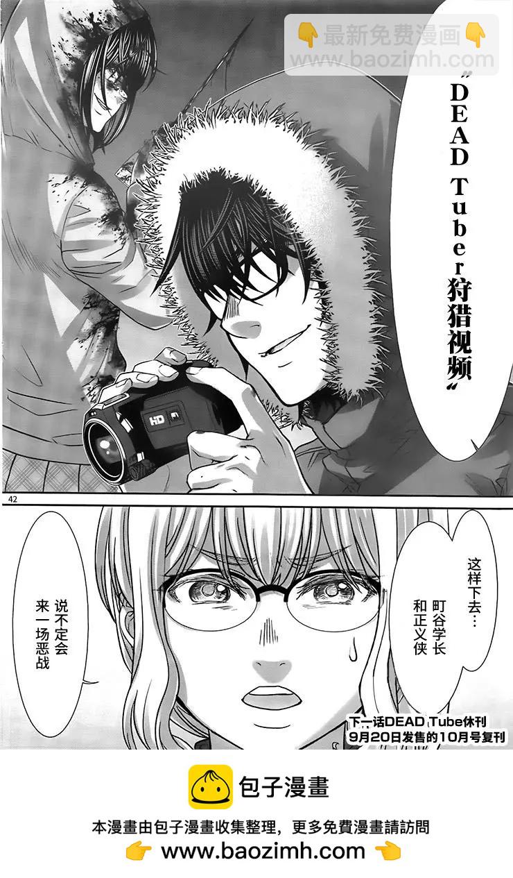 學院裡的殺人遊戲 - 第34回 執行正義！ - 5