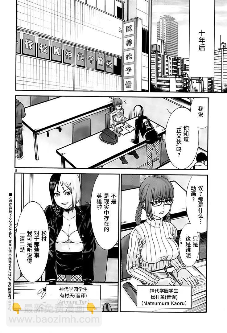 學院裡的殺人遊戲 - 第34回 執行正義！ - 2