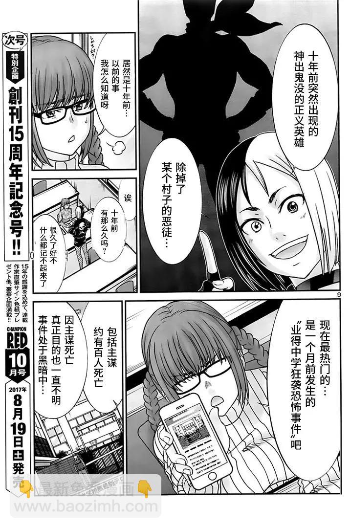 學院裡的殺人遊戲 - 第34回 執行正義！ - 3