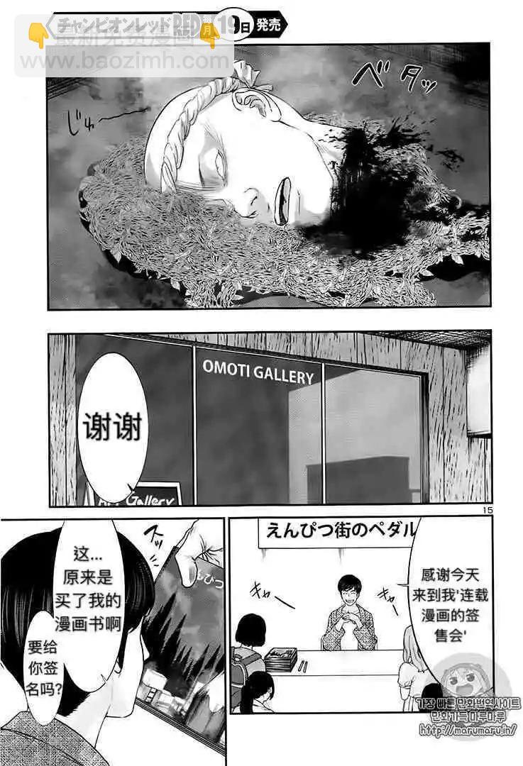 學院裡的殺人遊戲 - 第35話 - 2