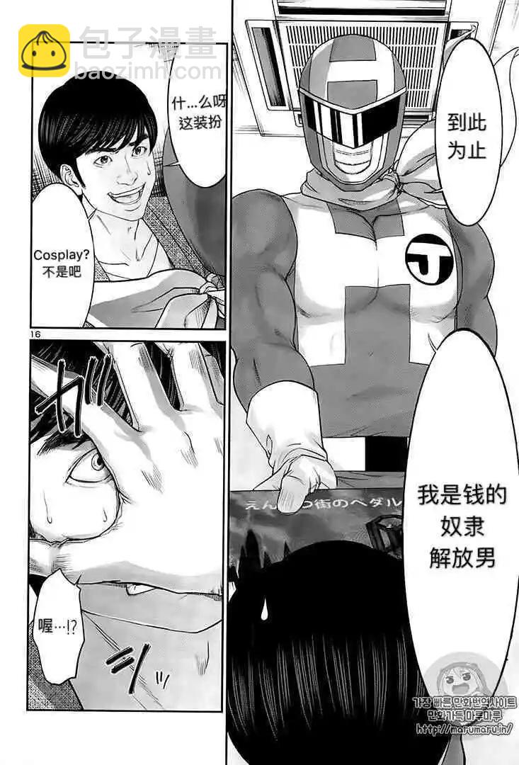 學院裡的殺人遊戲 - 第35話 - 3