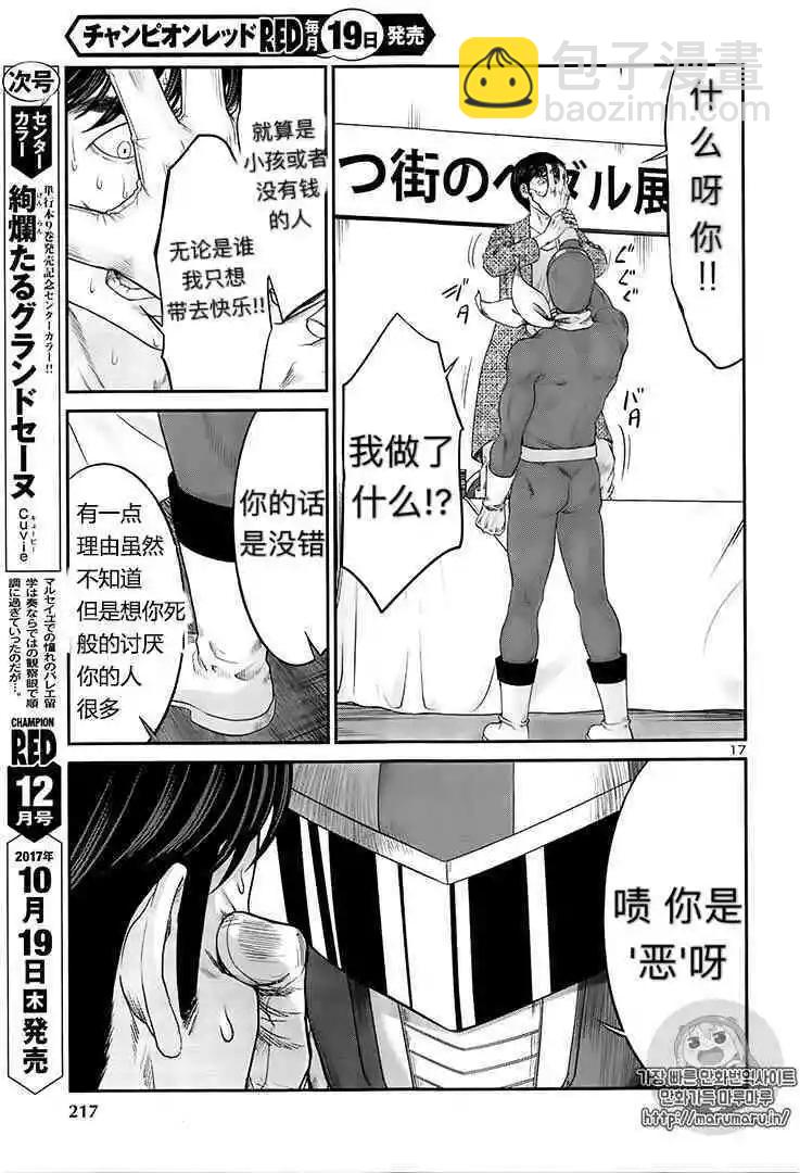 學院裡的殺人遊戲 - 第35話 - 4