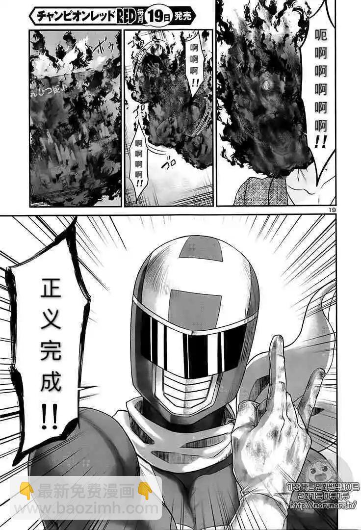 學院裡的殺人遊戲 - 第35話 - 6